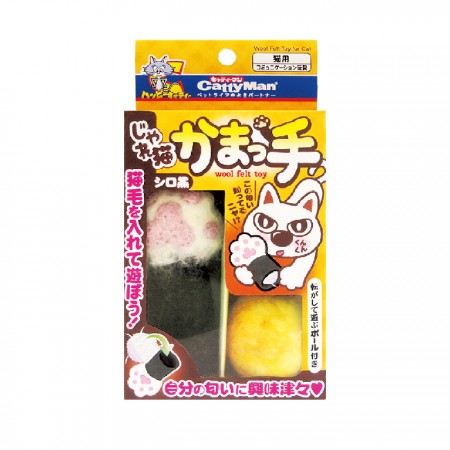 貓用黑白喵手指套羊毛氈玩具-附遊戲球
