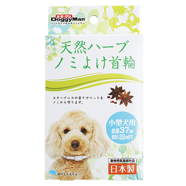 犬用天然草本防水驅蟲項圈-小型犬用