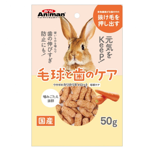 兔用毛髮保健胡蘿蔔小點心50g