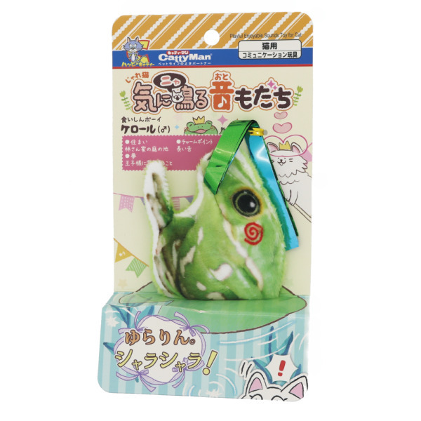 貓用發聲玩具 (青蛙)