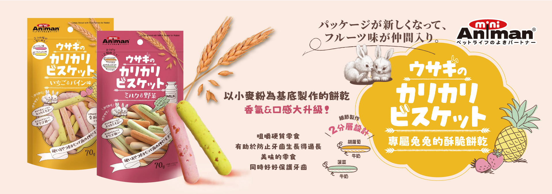 小動物零食