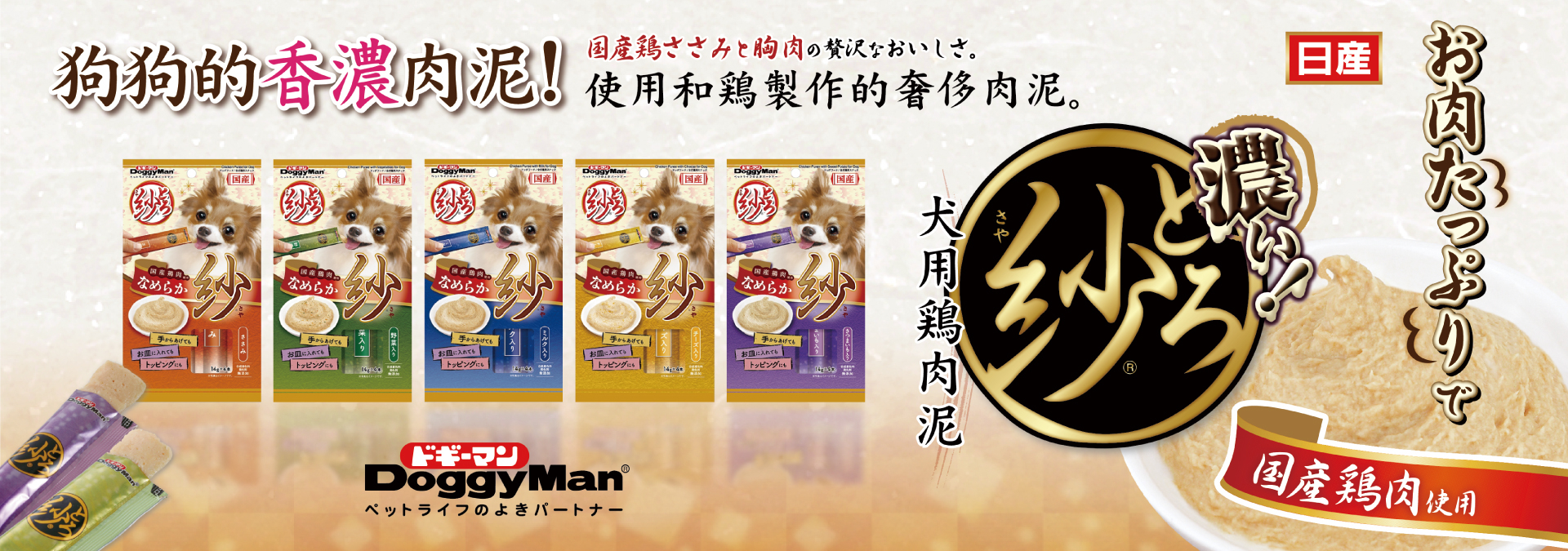 肉泥類